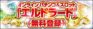 オンラインで出来るパチンコがついに登場...